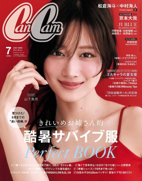 [日本版]CanCam2026年7月电子杂志PDF下载